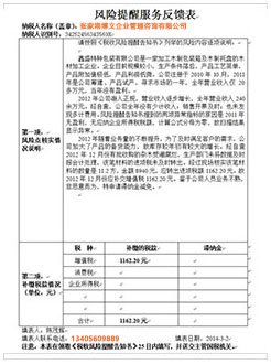 瑶海税务服务